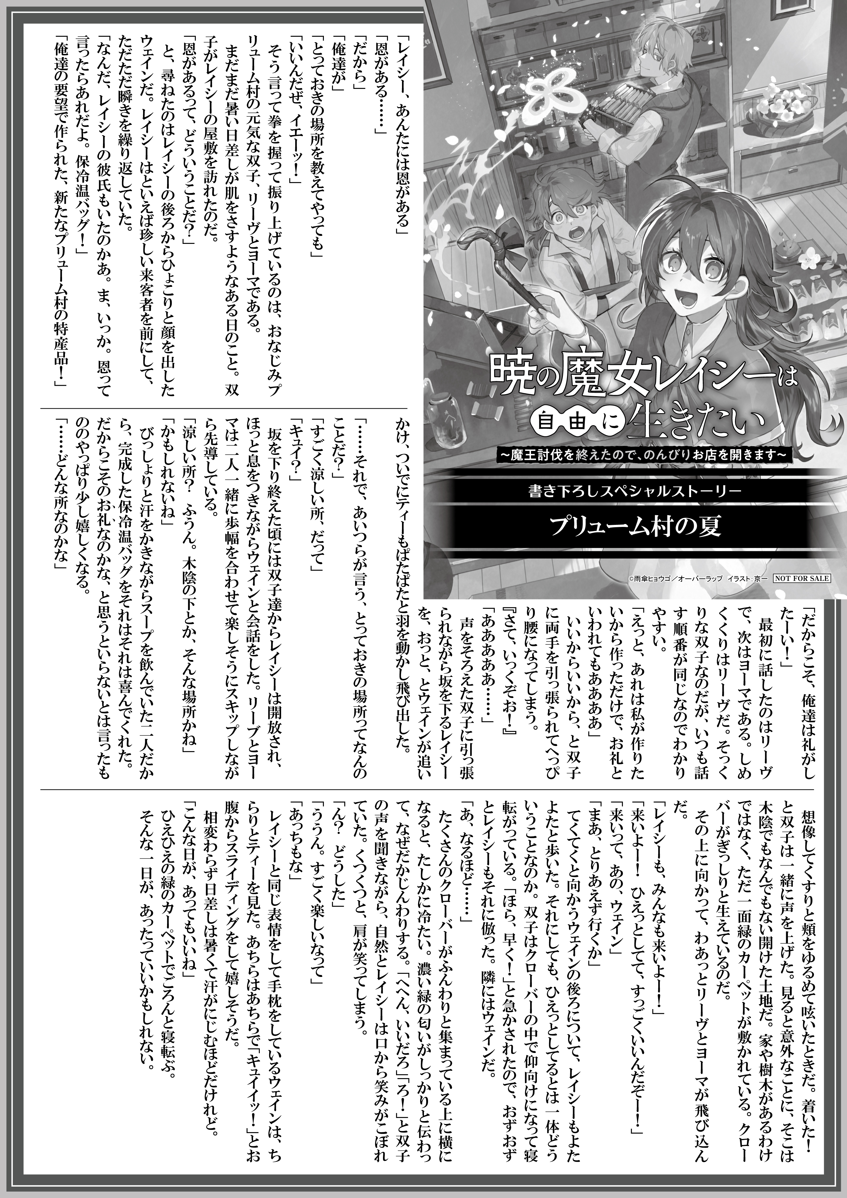 【ノベルス】『暁の魔女レイシーは自由に生きたい-2　～魔王討伐を終えたので、のんびりお店を開きます～』A4SSペーパー